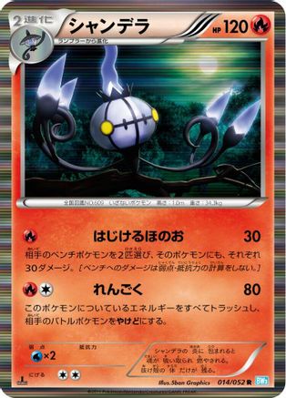 Chandelure - 014/052 (014/052) - BW3 Hail Blizzard Unlimited Holofoil BW3: Hail Blizzard Pokemon Japanese Single  Squirtle Squad Card Shop.