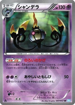 Chandelure - 057/052 (057/052) - BW3 Hail Blizzard Unlimited Holofoil BW3: Hail Blizzard Pokemon Japanese Single  Squirtle Squad Card Shop.