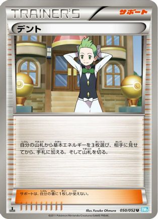 Cilan (050/052) - BW3 Hail Blizzard 1st Edition BW3: Hail Blizzard Pokemon Japanese Single  Squirtle Squad Card Shop.