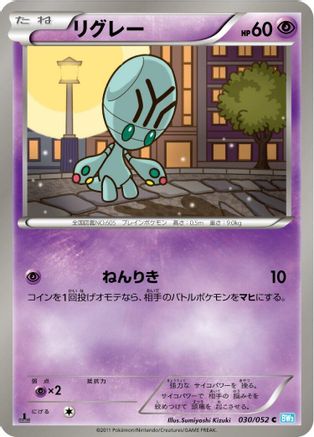 Elgyem (030/052) - BW3 Hail Blizzard 1st Edition BW3: Hail Blizzard Pokemon Japanese Single  Squirtle Squad Card Shop.