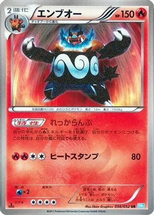 Emboar (056/052) - BW3 Hail Blizzard Unlimited Holofoil BW3: Hail Blizzard Pokemon Japanese Single  Squirtle Squad Card Shop.