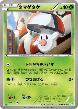 Foongus (007/052) - BW3 Hail Blizzard 1st Edition BW3: Hail Blizzard Pokemon Japanese Single  Squirtle Squad Card Shop.