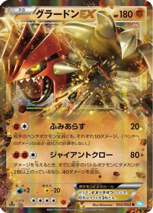 Groudon EX - 032/052 (032/052) - BW3 Hail Blizzard Unlimited Holofoil BW3: Hail Blizzard Pokemon Japanese Single  Squirtle Squad Card Shop.