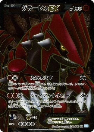 Groudon EX - 054/052 (054/052) - BW3 Hail Blizzard 1st Edition Holofoil BW3: Hail Blizzard Pokemon Japanese Single  Squirtle Squad Card Shop.