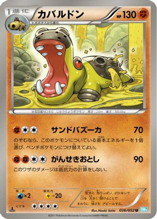 Hippowdon (036/052) - BW3 Hail Blizzard Unlimited BW3: Hail Blizzard Pokemon Japanese Single  Squirtle Squad Card Shop.