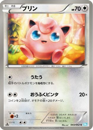 Jigglypuff (043/052) - BW3 Hail Blizzard 1st Edition BW3: Hail Blizzard Pokemon Japanese Single  Squirtle Squad Card Shop.