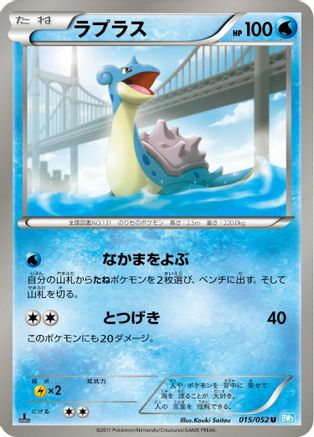Lapras (015/052) - BW3 Hail Blizzard Unlimited BW3: Hail Blizzard Pokemon Japanese Single  Squirtle Squad Card Shop.