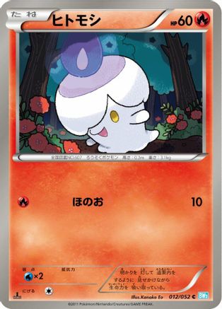 Litwick (012/052) - BW3 Hail Blizzard Unlimited BW3: Hail Blizzard Pokemon Japanese Single  Squirtle Squad Card Shop.