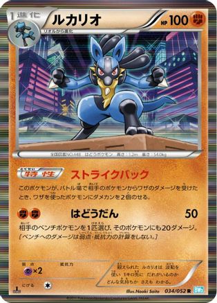 Lucario (034/052) - BW3 Hail Blizzard 1st Edition Holofoil BW3: Hail Blizzard Pokemon Japanese Single  Squirtle Squad Card Shop.