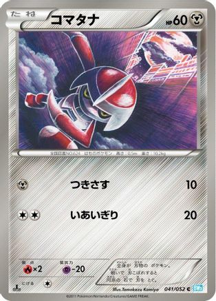 Pawniard (041/052) - BW3 Hail Blizzard 1st Edition BW3: Hail Blizzard Pokemon Japanese Single  Squirtle Squad Card Shop.