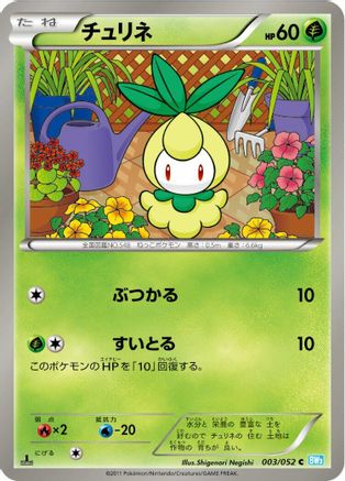 Petilil (003/052) - BW3 Hail Blizzard Unlimited BW3: Hail Blizzard Pokemon Japanese Single  Squirtle Squad Card Shop.