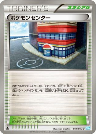 Pokemon Center (051/052) - BW3 Hail Blizzard Unlimited BW3: Hail Blizzard Pokemon Japanese Single  Squirtle Squad Card Shop.