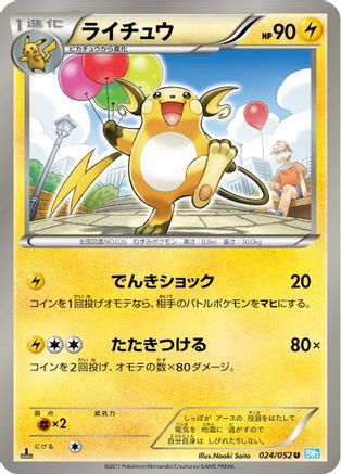Raichu (024/052) - BW3 Hail Blizzard 1st Edition BW3: Hail Blizzard Pokemon Japanese Single  Squirtle Squad Card Shop.