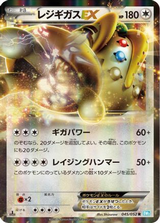 Regigigas EX - 045/052 (045/052) - BW3 Hail Blizzard Unlimited Holofoil BW3: Hail Blizzard Pokemon Japanese Single  Squirtle Squad Card Shop.