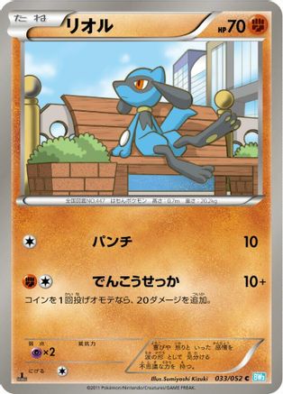 Riolu (033/052) - BW3 Hail Blizzard Unlimited BW3: Hail Blizzard Pokemon Japanese Single  Squirtle Squad Card Shop.