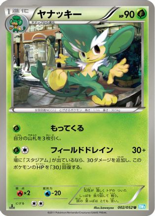 Simisage (002/052) - BW3 Hail Blizzard 1st Edition BW3: Hail Blizzard Pokemon Japanese Single  Squirtle Squad Card Shop.