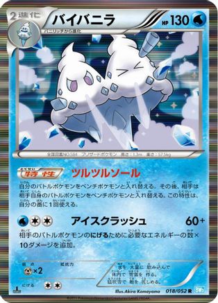 Vanilluxe (018/052) - BW3 Hail Blizzard Unlimited Holofoil BW3: Hail Blizzard Pokemon Japanese Single  Squirtle Squad Card Shop.