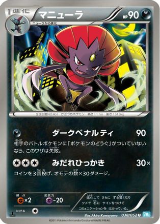 Weavile (038/052) - BW3 Hail Blizzard 1st Edition BW3: Hail Blizzard Pokemon Japanese Single  Squirtle Squad Card Shop.