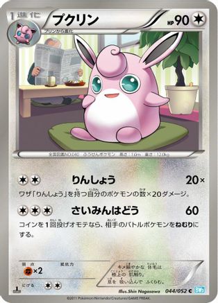 Wigglytuff (044/052) - BW3 Hail Blizzard 1st Edition BW3: Hail Blizzard Pokemon Japanese Single  Squirtle Squad Card Shop.