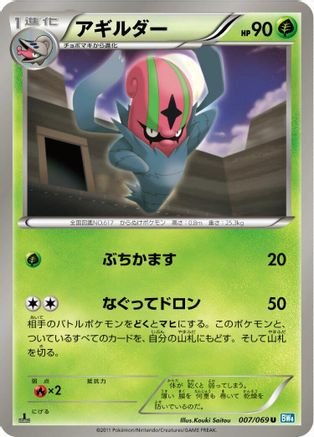 Accelgor (007/069) - BW4 Dark Rush Unlimited BW4: Dark Rush Pokemon Japanese Single  Squirtle Squad Card Shop.