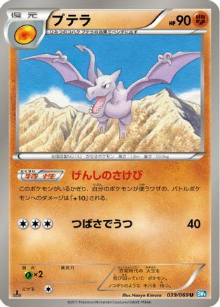 Aerodactyl (039/069) - BW4 Dark Rush Unlimited BW4: Dark Rush Pokemon Japanese Single  Squirtle Squad Card Shop.