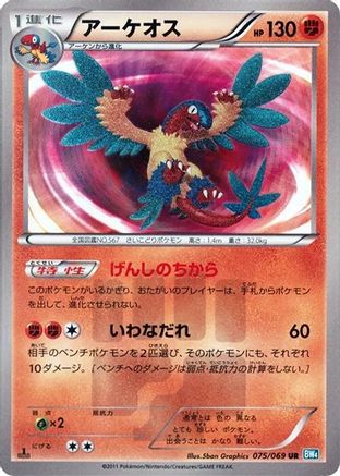 Archeops (075/069) - BW4 Dark Rush Unlimited Holofoil BW4: Dark Rush Pokemon Japanese Single  Squirtle Squad Card Shop.