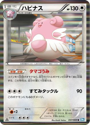 Blissey (057/069) - BW4 Dark Rush 1st Edition Holofoil BW4: Dark Rush Pokemon Japanese Single  Squirtle Squad Card Shop.