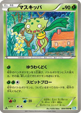 Carnivine (004/069) - BW4 Dark Rush 1st Edition BW4: Dark Rush Pokemon Japanese Single  Squirtle Squad Card Shop.