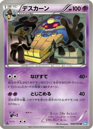 Cofagrigus (038/069) - BW4 Dark Rush Unlimited BW4: Dark Rush Pokemon Japanese Single  Squirtle Squad Card Shop.
