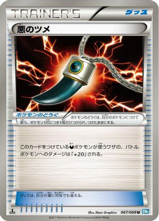 Dark Claw (067/069) - BW4 Dark Rush Unlimited BW4: Dark Rush Pokemon Japanese Single  Squirtle Squad Card Shop.