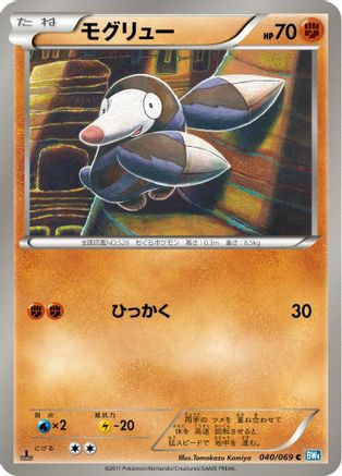 Drilbur (040/069) - BW4 Dark Rush Unlimited BW4: Dark Rush Pokemon Japanese Single  Squirtle Squad Card Shop.
