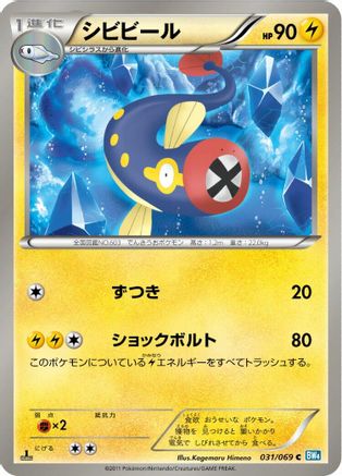 Eelektrik (031/069) - BW4 Dark Rush 1st Edition BW4: Dark Rush Pokemon Japanese Single  Squirtle Squad Card Shop.