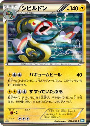 Eelektross (032/069) - BW4 Dark Rush Unlimited Holofoil BW4: Dark Rush Pokemon Japanese Single  Squirtle Squad Card Shop.