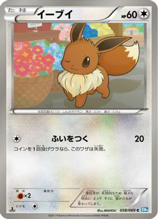 Eevee (058/069) - BW4 Dark Rush 1st Edition BW4: Dark Rush Pokemon Japanese Single  Squirtle Squad Card Shop.