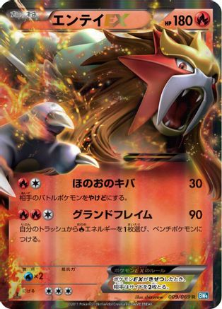Entei EX - 009/069 (009/069) - BW4 Dark Rush 1st Edition Holofoil BW4: Dark Rush Pokemon Japanese Single  Squirtle Squad Card Shop.