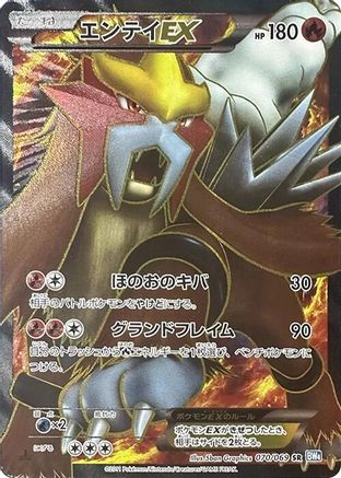 Entei EX - 070/069 (070/069) - BW4 Dark Rush Unlimited Holofoil BW4: Dark Rush Pokemon Japanese Single  Squirtle Squad Card Shop.