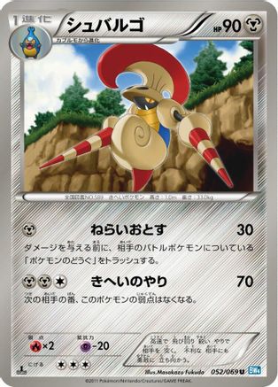 Escavalier (052/069) - BW4 Dark Rush Unlimited BW4: Dark Rush Pokemon Japanese Single  Squirtle Squad Card Shop.
