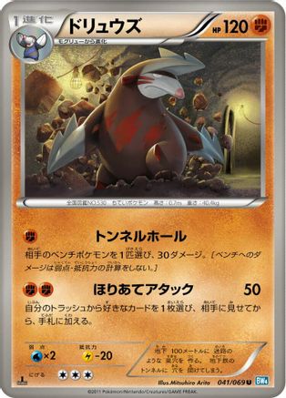 Excadrill (041/069) - BW4 Dark Rush Unlimited BW4: Dark Rush Pokemon Japanese Single  Squirtle Squad Card Shop.