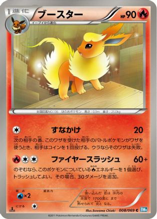 Flareon (008/069) - BW4 Dark Rush 1st Edition BW4: Dark Rush Pokemon Japanese Single  Squirtle Squad Card Shop.