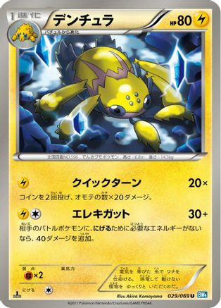 Galvantula (029/069) - BW4 Dark Rush Unlimited BW4: Dark Rush Pokemon Japanese Single  Squirtle Squad Card Shop.