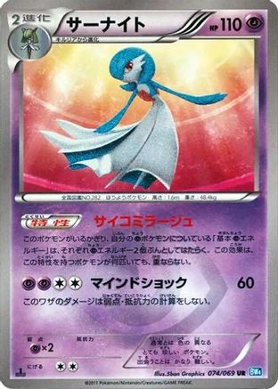 Gardevoir (074/069) - BW4 Dark Rush Unlimited Holofoil BW4: Dark Rush Pokemon Japanese Single  Squirtle Squad Card Shop.