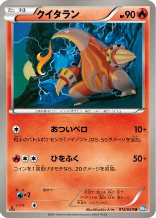 Heatmor (013/069) - BW4 Dark Rush Unlimited BW4: Dark Rush Pokemon Japanese Single  Squirtle Squad Card Shop.
