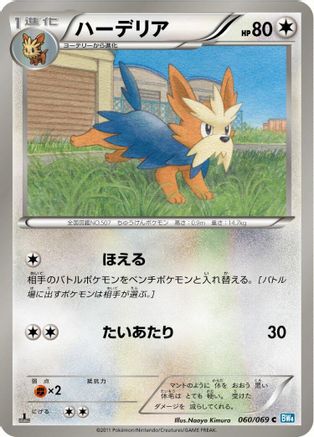 Herdier (060/069) - BW4 Dark Rush 1st Edition BW4: Dark Rush Pokemon Japanese Single  Squirtle Squad Card Shop.