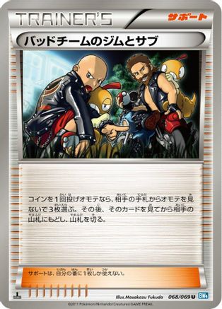 Hooligans Jim & Cas (068/069) - BW4 Dark Rush Unlimited BW4: Dark Rush Pokemon Japanese Single  Squirtle Squad Card Shop.