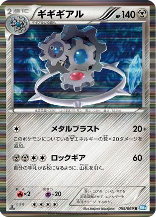 Klinklang (055/069) - BW4 Dark Rush 1st Edition Holofoil BW4: Dark Rush Pokemon Japanese Single  Squirtle Squad Card Shop.