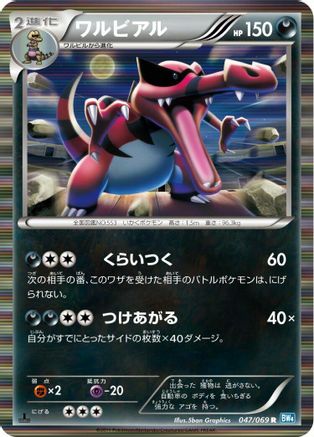 Krookodile (047/069) - BW4 Dark Rush 1st Edition Holofoil BW4: Dark Rush Pokemon Japanese Single  Squirtle Squad Card Shop.