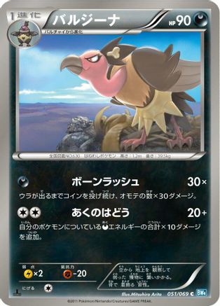 Mandibuzz (051/069) - BW4 Dark Rush 1st Edition BW4: Dark Rush Pokemon Japanese Single  Squirtle Squad Card Shop.