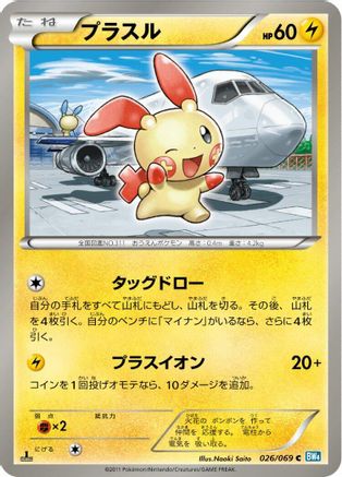 Plusle (026/069) - BW4 Dark Rush 1st Edition BW4: Dark Rush Pokemon Japanese Single  Squirtle Squad Card Shop.
