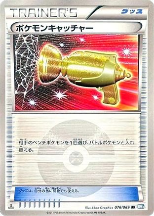 Pokemon Catcher (076/069) - BW4 Dark Rush Unlimited Holofoil BW4: Dark Rush Pokemon Japanese Single  Squirtle Squad Card Shop.