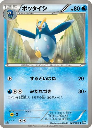 Prinplup (020/069) - BW4 Dark Rush 1st Edition BW4: Dark Rush Pokemon Japanese Single  Squirtle Squad Card Shop.